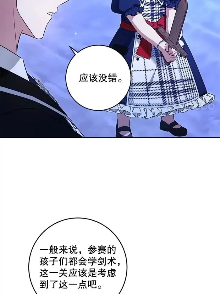 《请给我奶嘴》86.真实意图图11