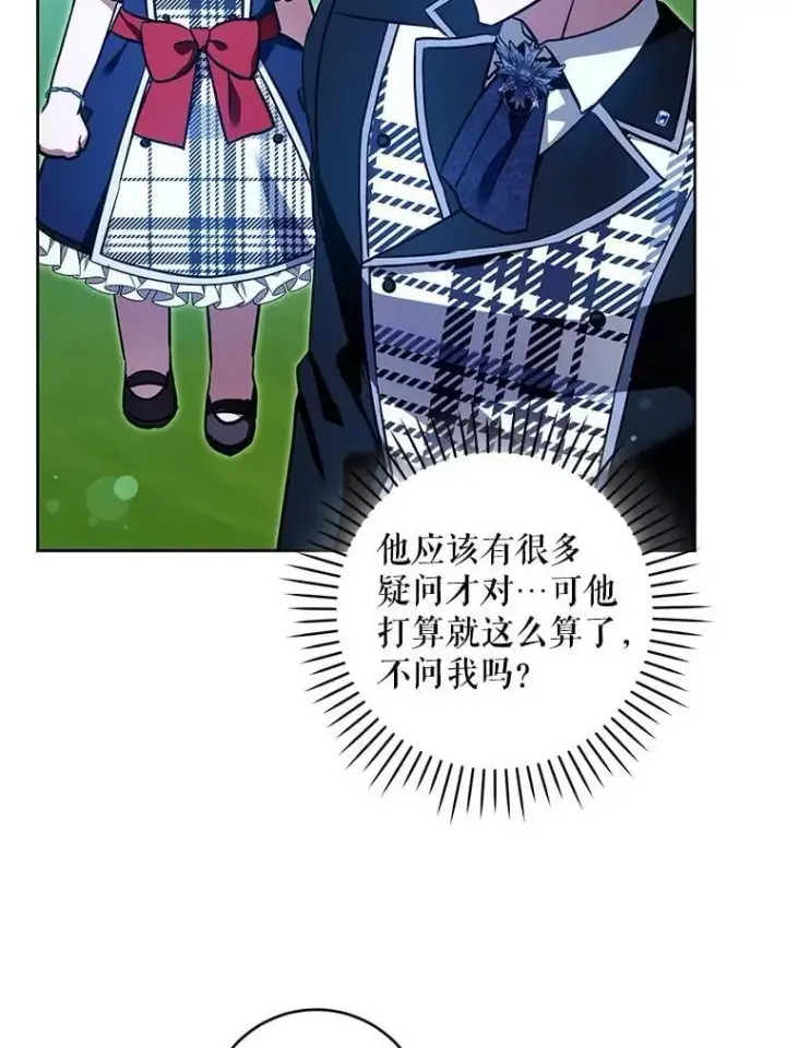 《请给我奶嘴》86.真实意图图111