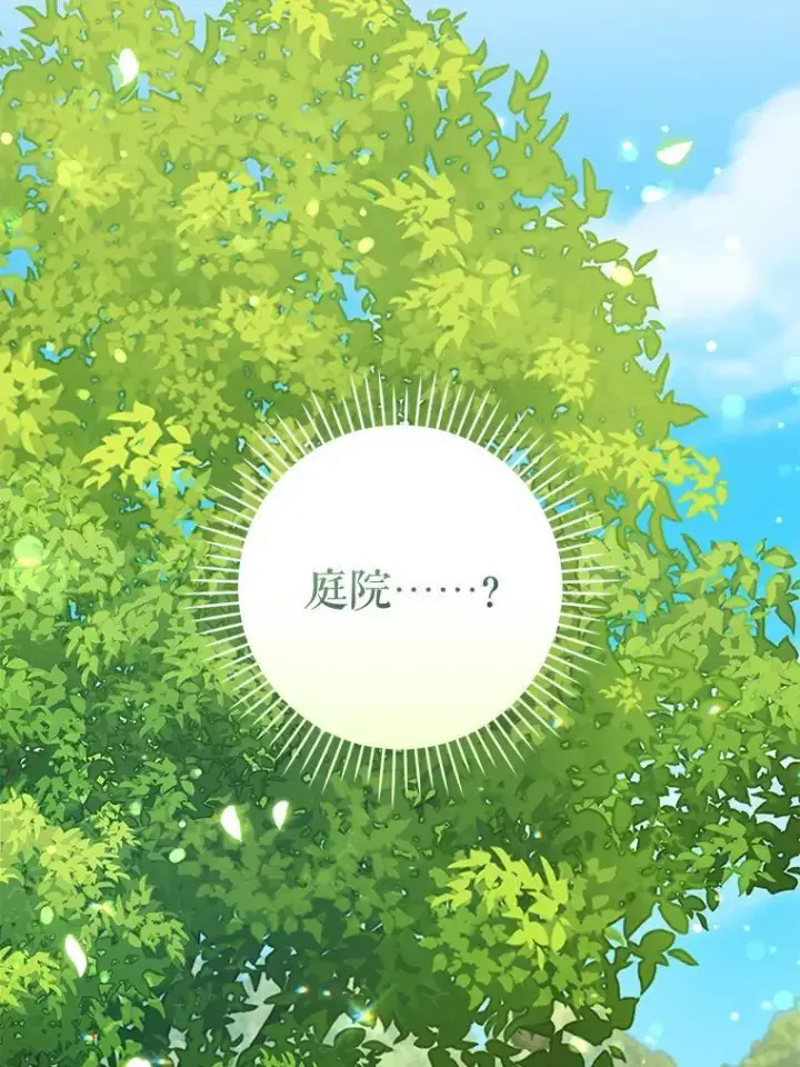 《请给我奶嘴》86.真实意图图118
