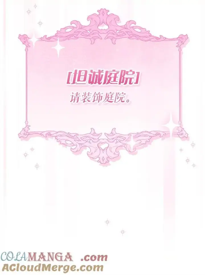 《请给我奶嘴》86.真实意图图121