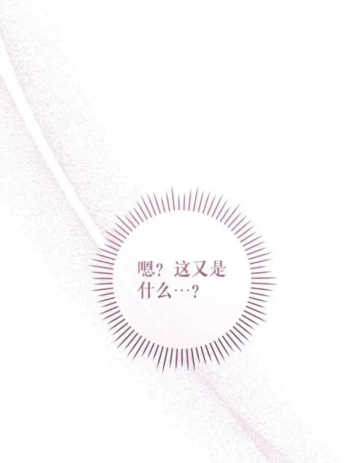 《请给我奶嘴》86.真实意图图122