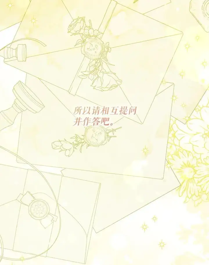 《请给我奶嘴》86.真实意图图126