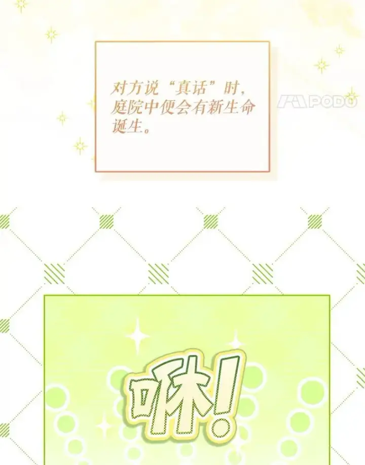 《请给我奶嘴》86.真实意图图127