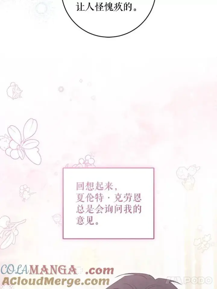 《请给我奶嘴》86.真实意图图37