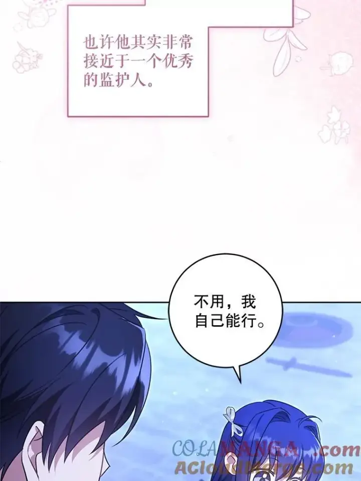 《请给我奶嘴》86.真实意图图41