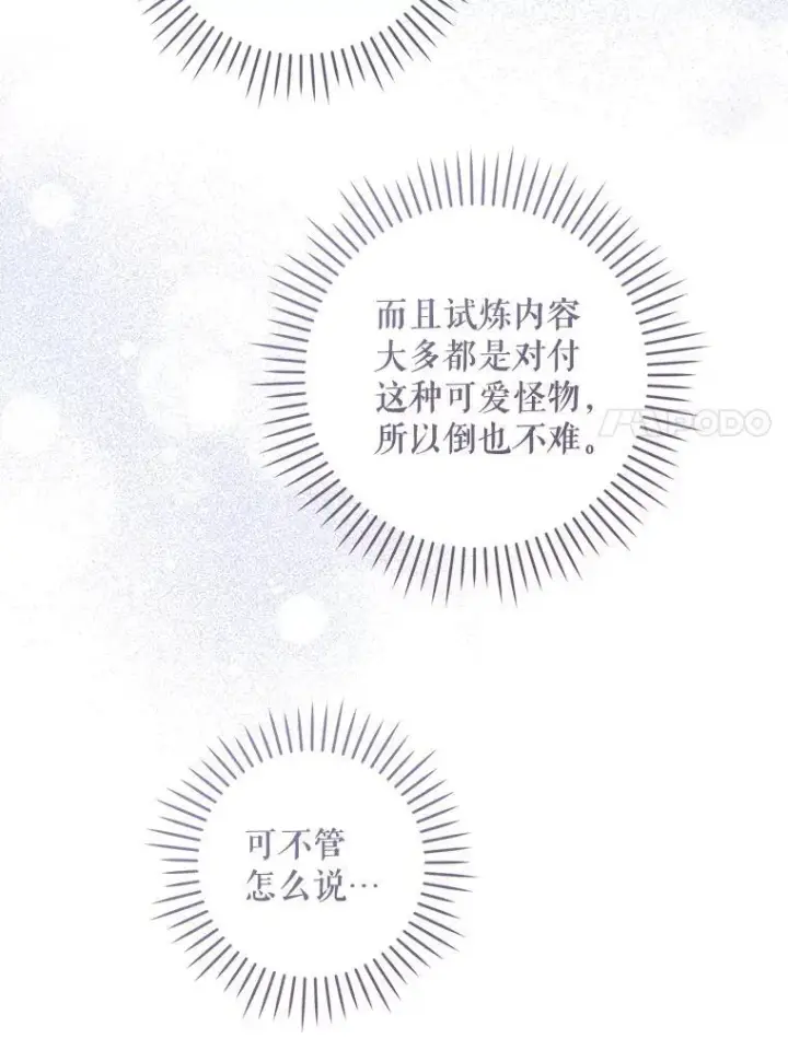 《请给我奶嘴》86.真实意图图43
