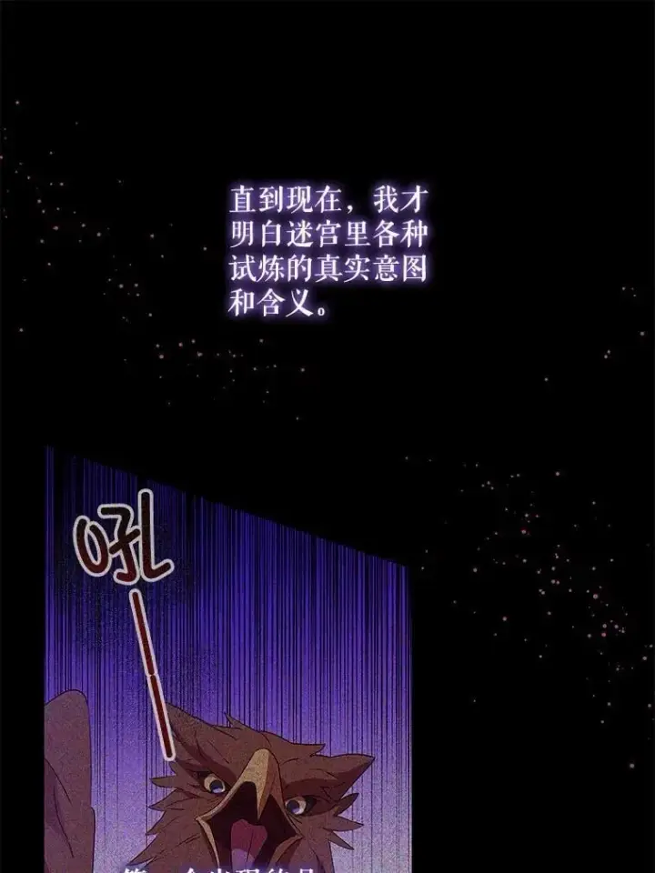 《请给我奶嘴》86.真实意图图63