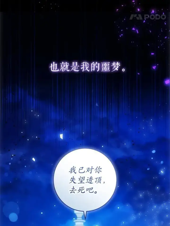 《请给我奶嘴》86.真实意图图66