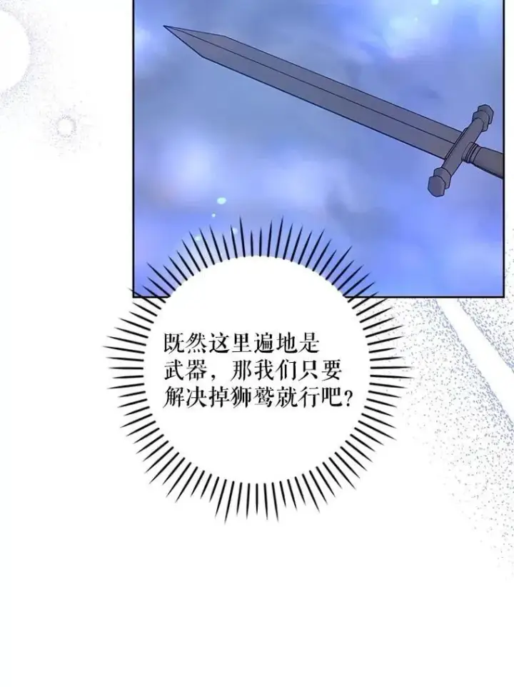《请给我奶嘴》86.真实意图图7