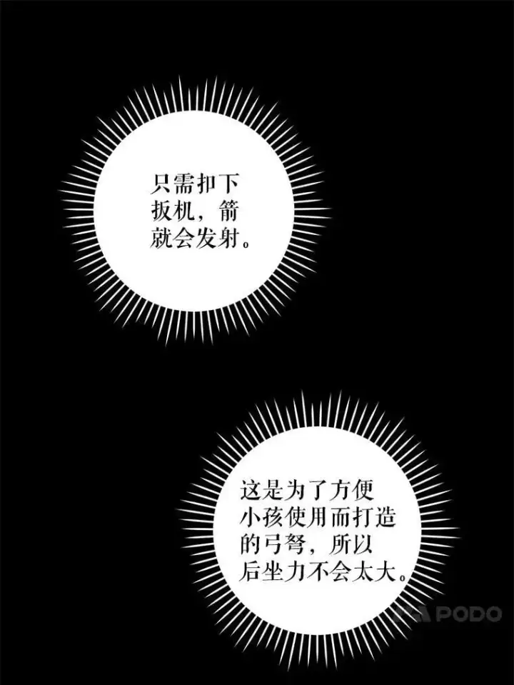 《请给我奶嘴》86.真实意图图78