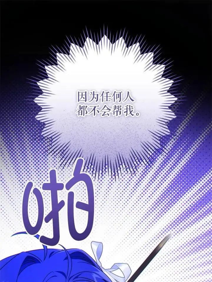 《请给我奶嘴》86.真实意图图92