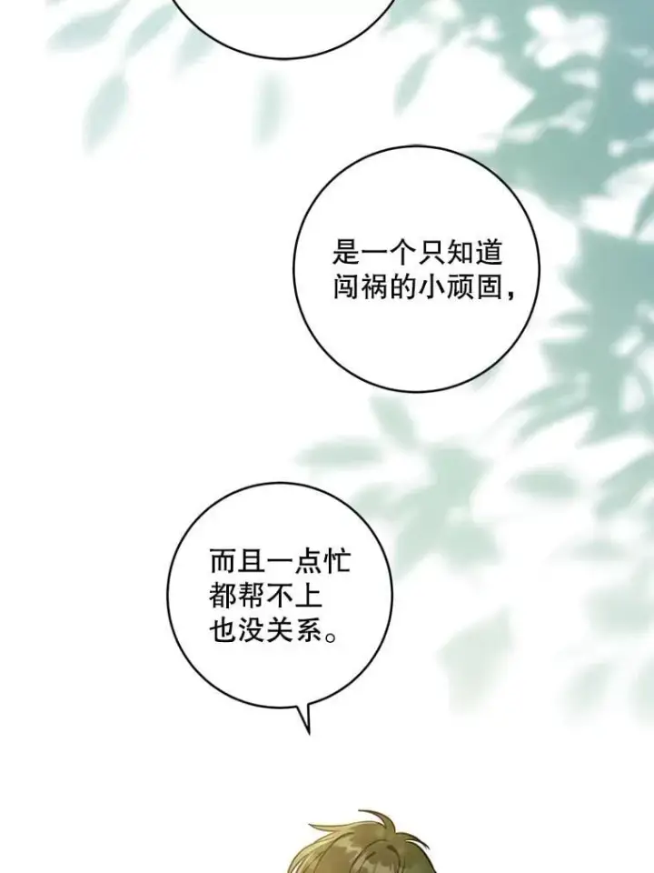 《请给我奶嘴》88.不讨厌图104