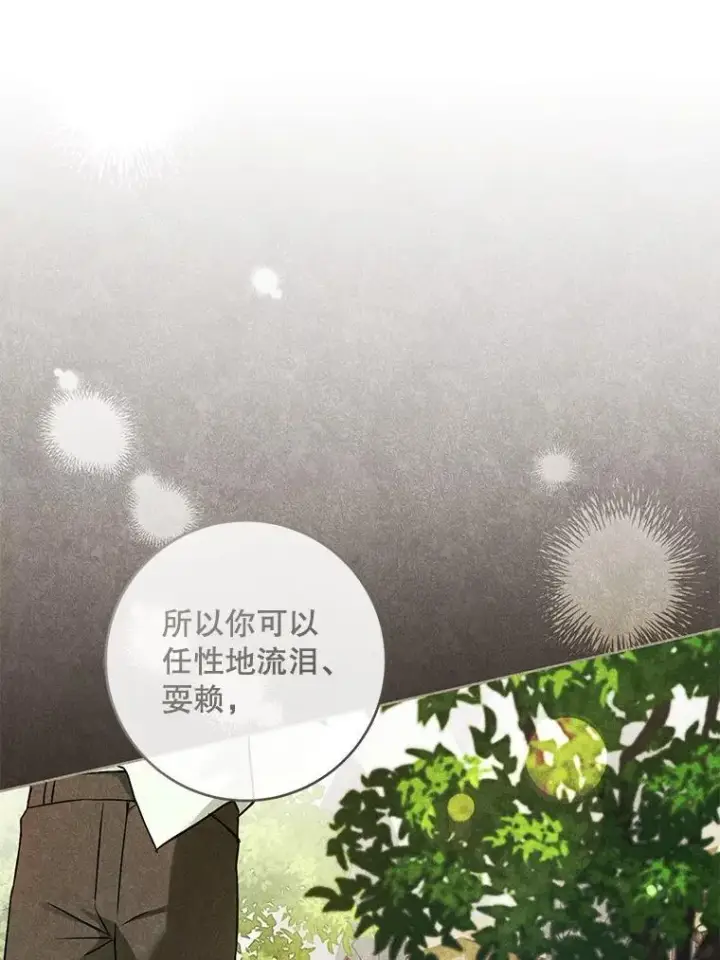《请给我奶嘴》88.不讨厌图114