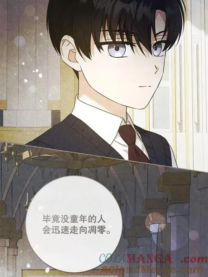 《请给我奶嘴》88.不讨厌图117