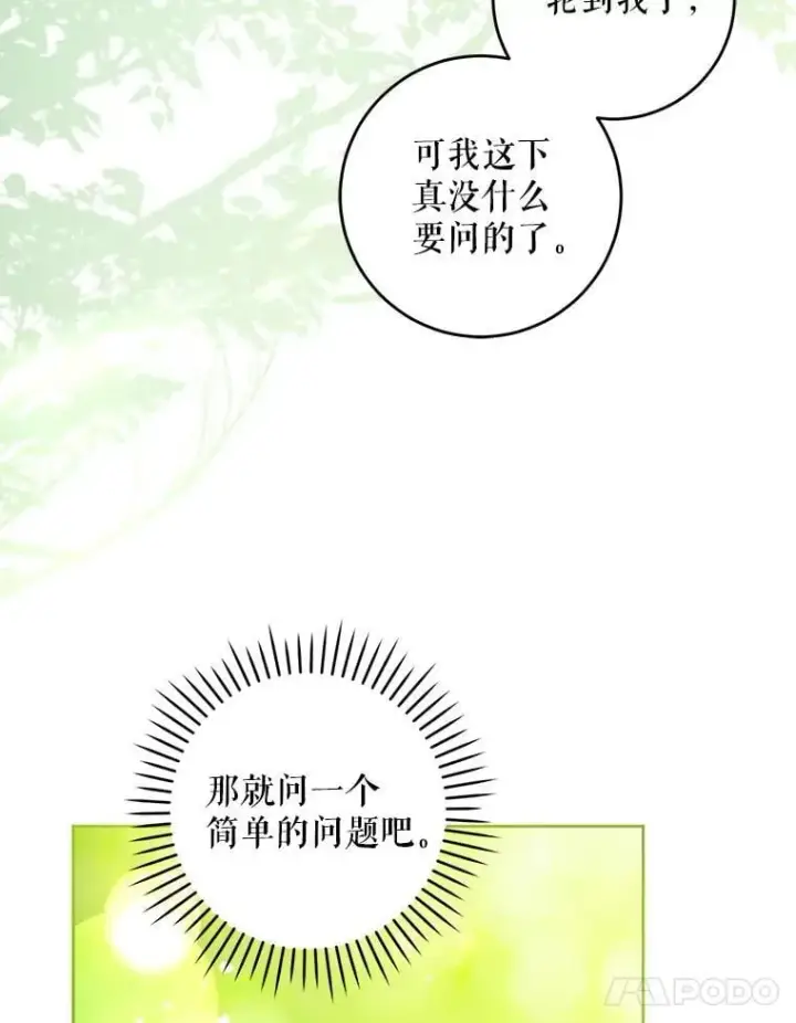 《请给我奶嘴》88.不讨厌图15