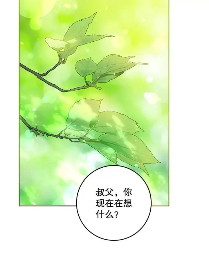 《请给我奶嘴》88.不讨厌图16