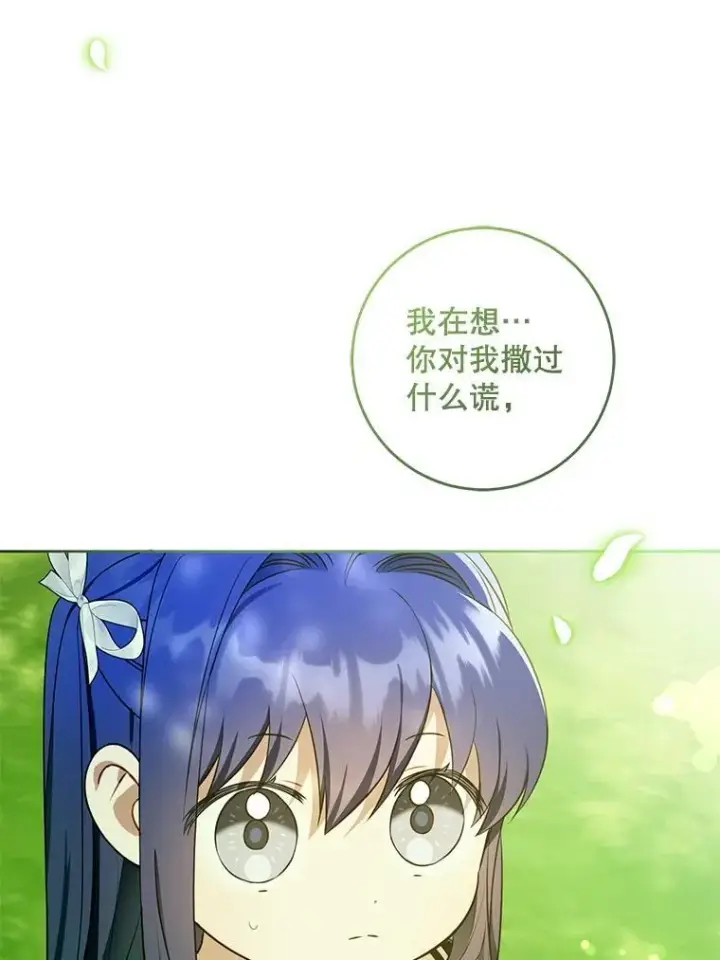 《请给我奶嘴》88.不讨厌图19