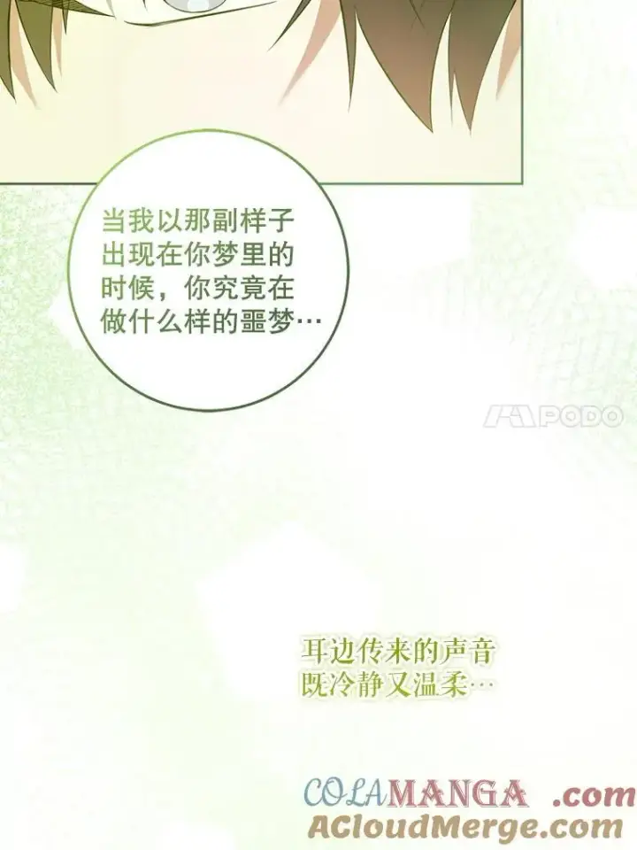 《请给我奶嘴》88.不讨厌图21