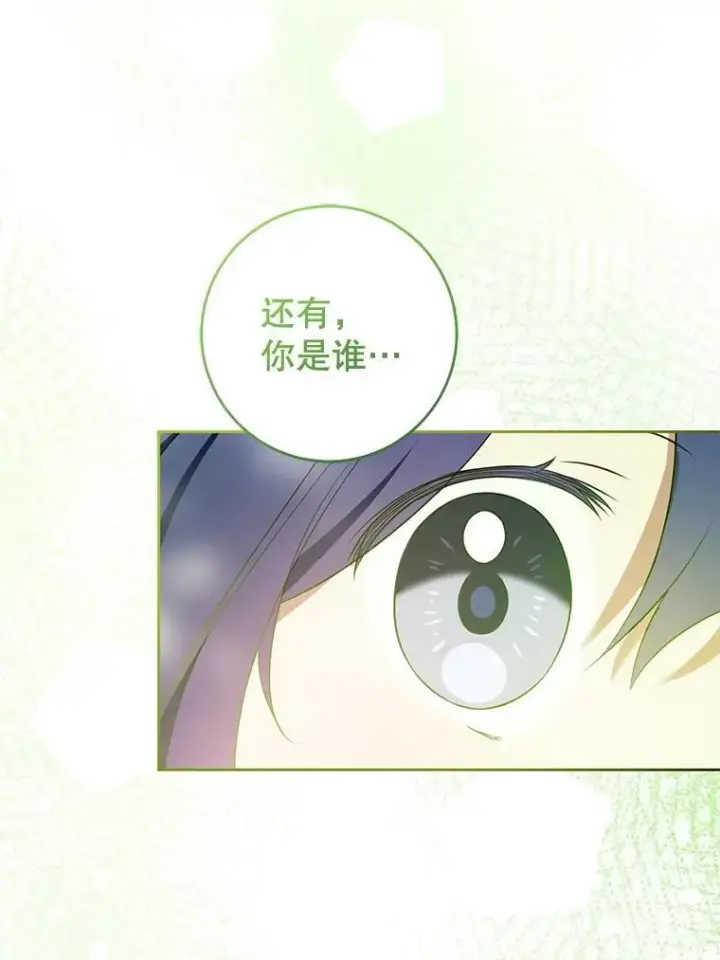 《请给我奶嘴》88.不讨厌图22