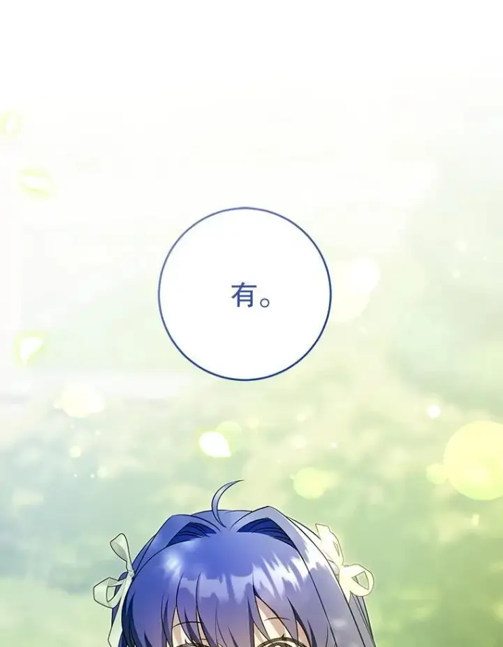 《请给我奶嘴》88.不讨厌图3