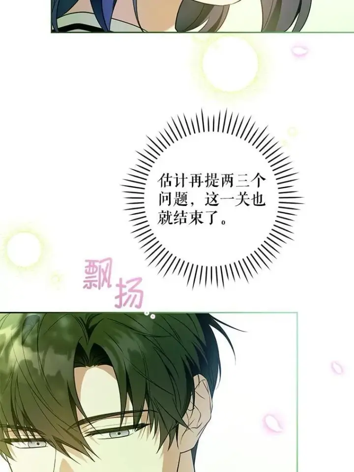 《请给我奶嘴》88.不讨厌图30