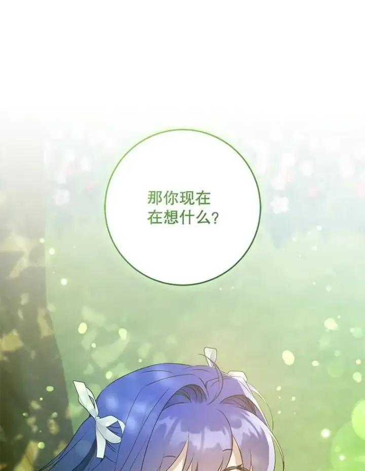 《请给我奶嘴》88.不讨厌图32