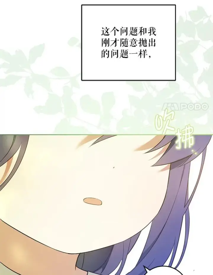 《请给我奶嘴》88.不讨厌图34