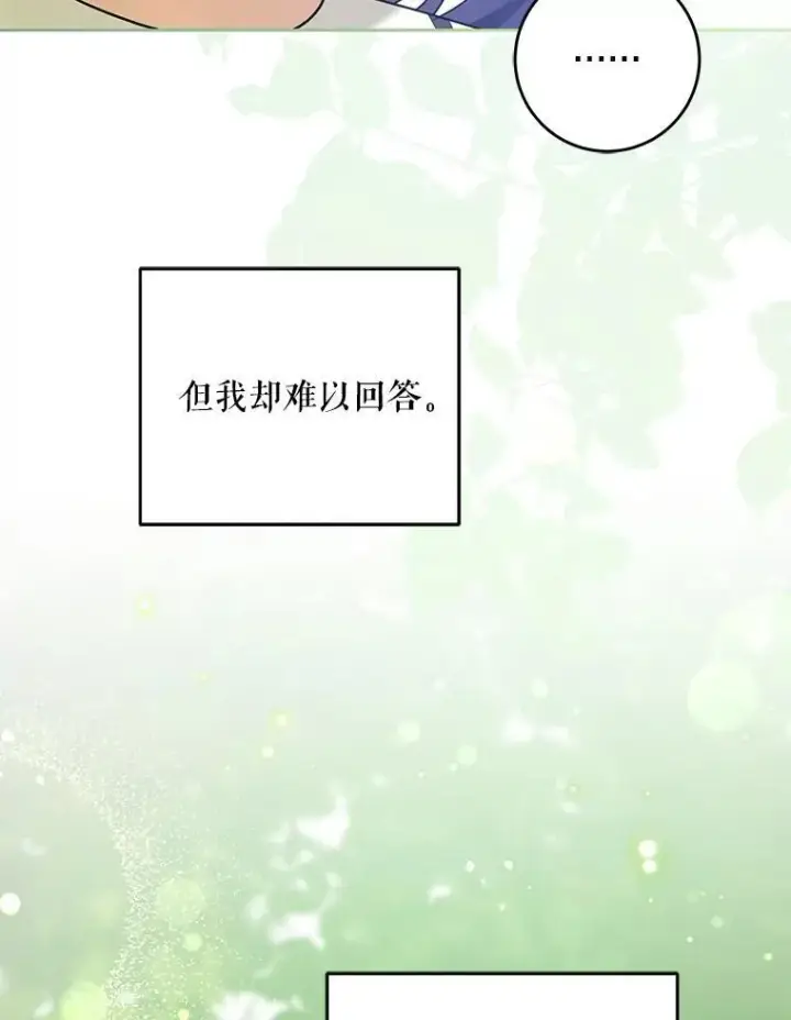 《请给我奶嘴》88.不讨厌图35