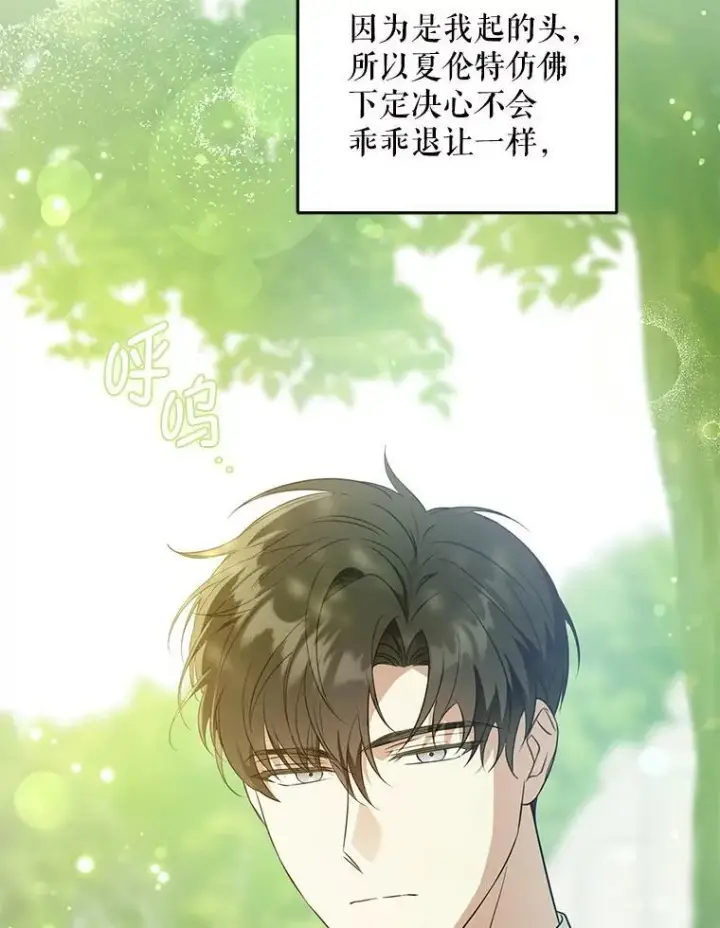 《请给我奶嘴》88.不讨厌图36