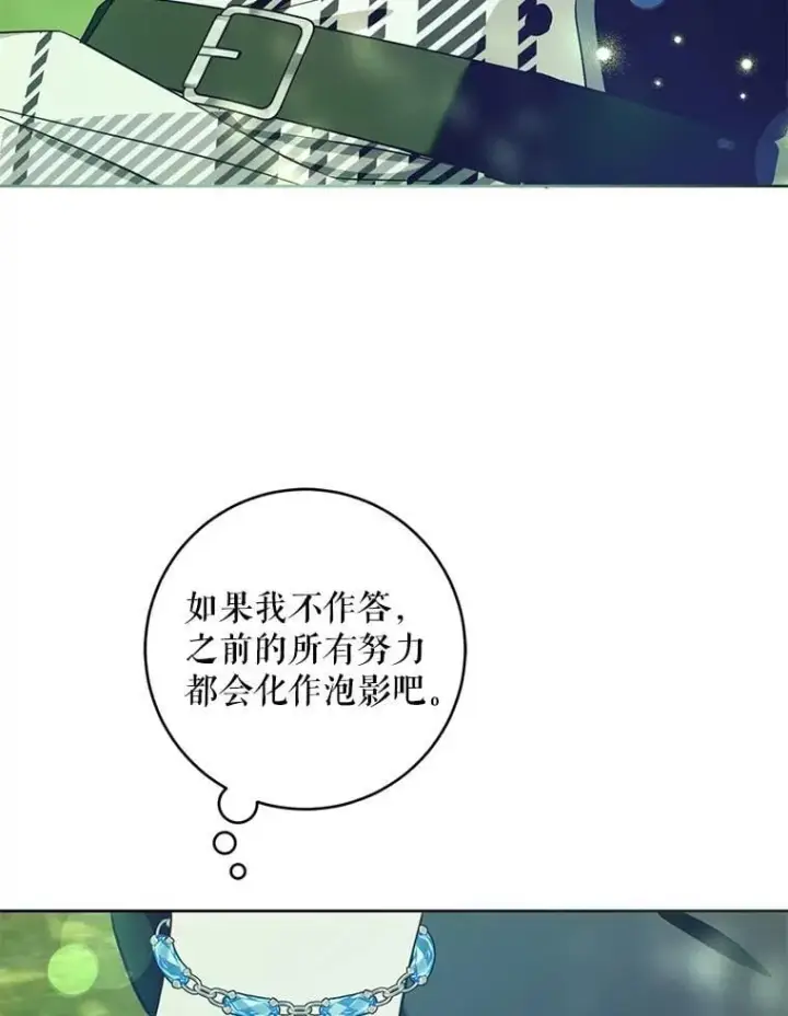 《请给我奶嘴》88.不讨厌图38