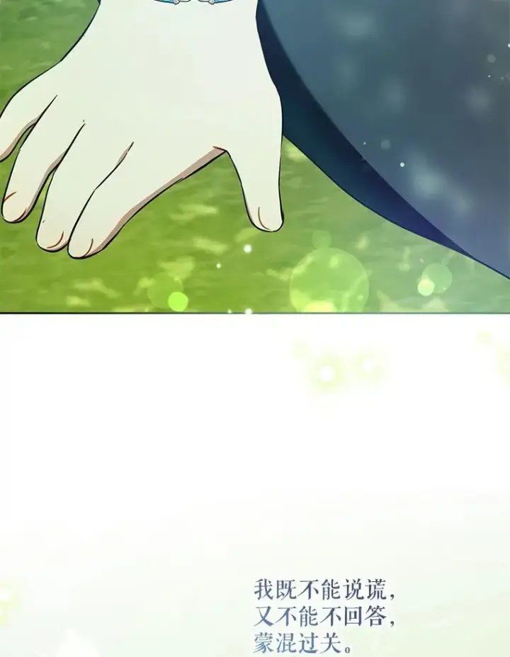 《请给我奶嘴》88.不讨厌图39