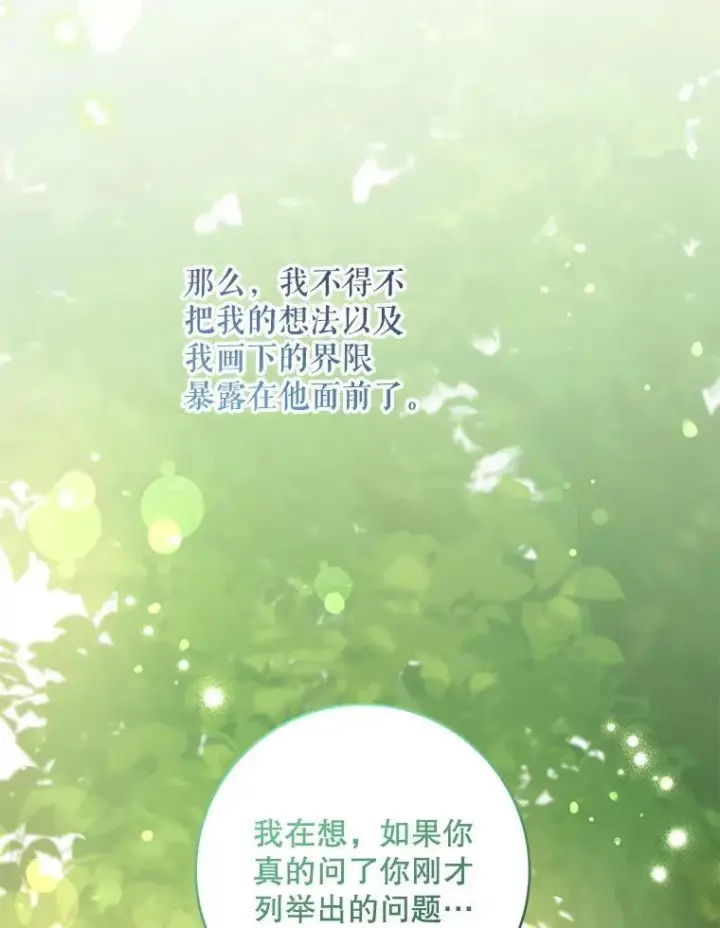 《请给我奶嘴》88.不讨厌图40