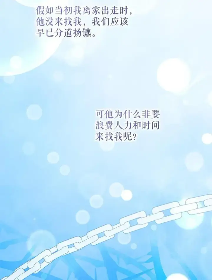 《请给我奶嘴》88.不讨厌图48