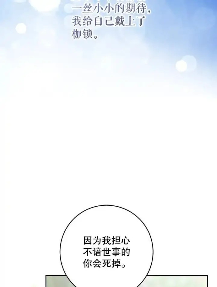 《请给我奶嘴》88.不讨厌图51