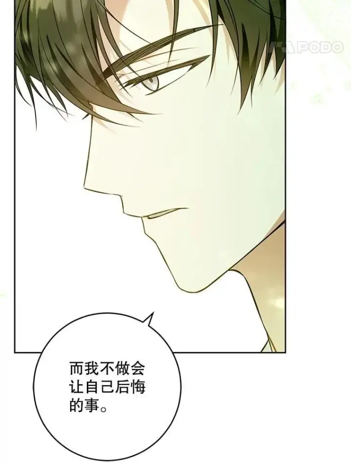 《请给我奶嘴》88.不讨厌图54