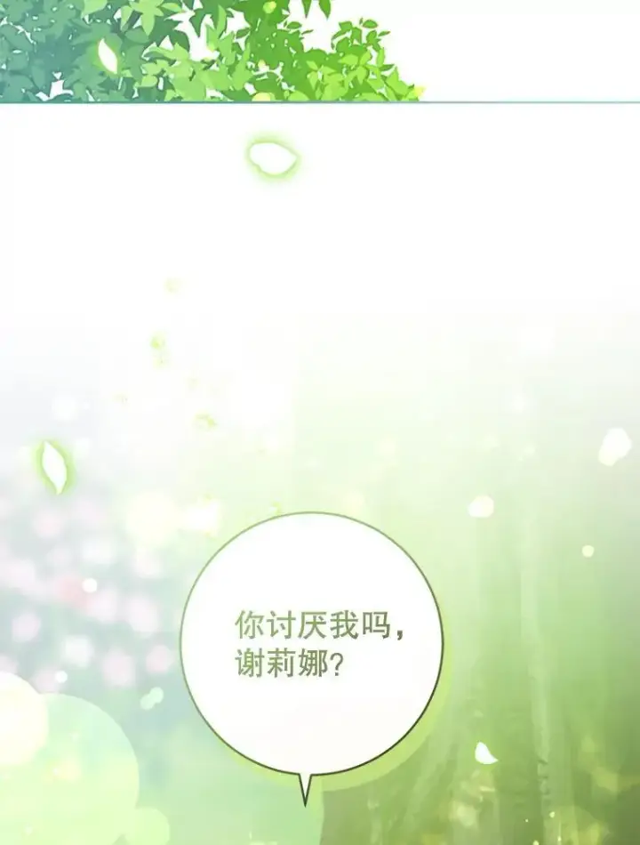 《请给我奶嘴》88.不讨厌图56