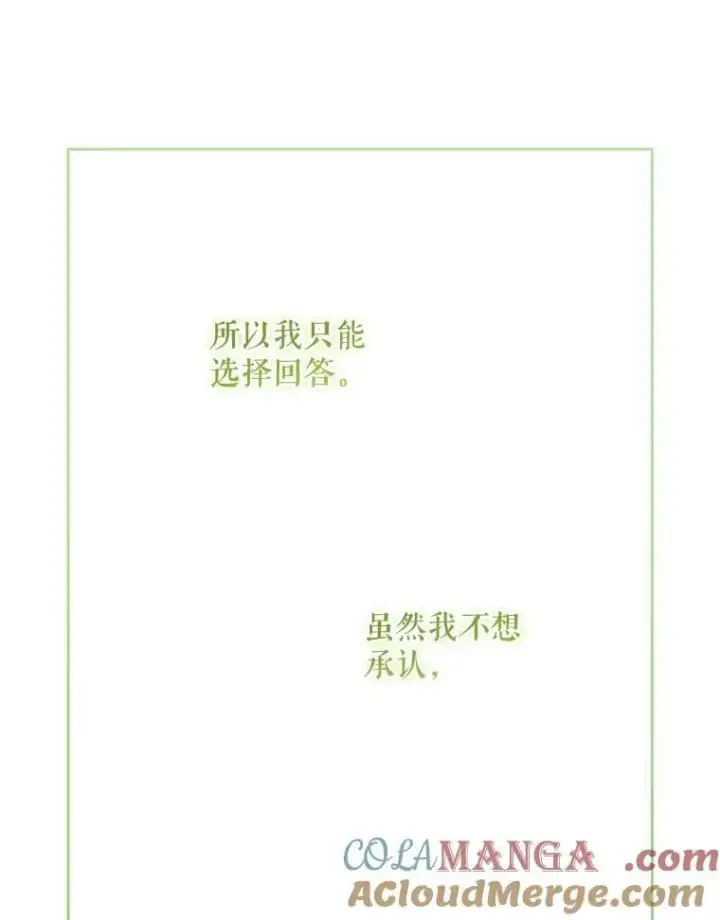 《请给我奶嘴》88.不讨厌图61