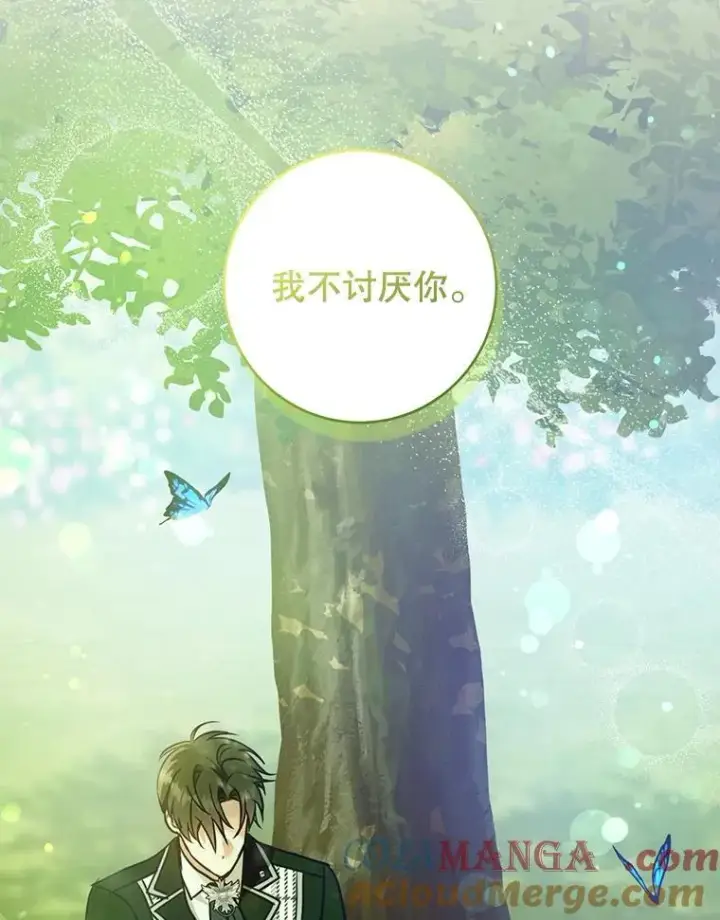 《请给我奶嘴》88.不讨厌图65