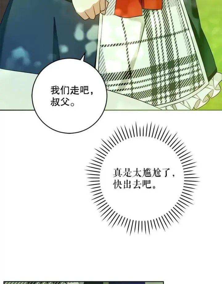 《请给我奶嘴》88.不讨厌图71