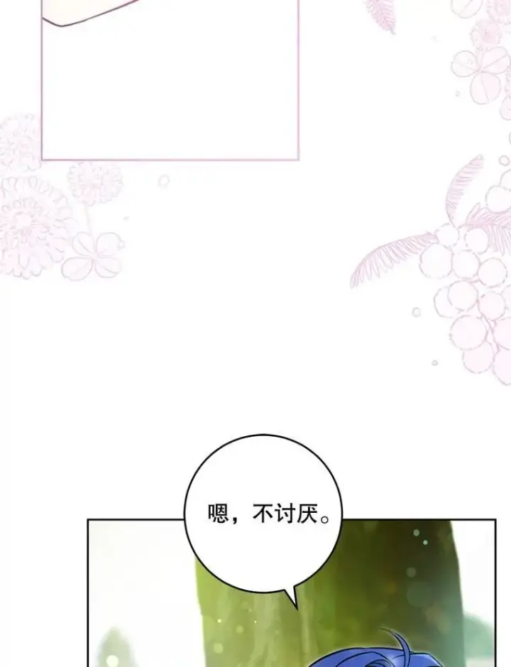 《请给我奶嘴》88.不讨厌图79