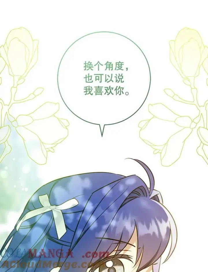 《请给我奶嘴》88.不讨厌图81