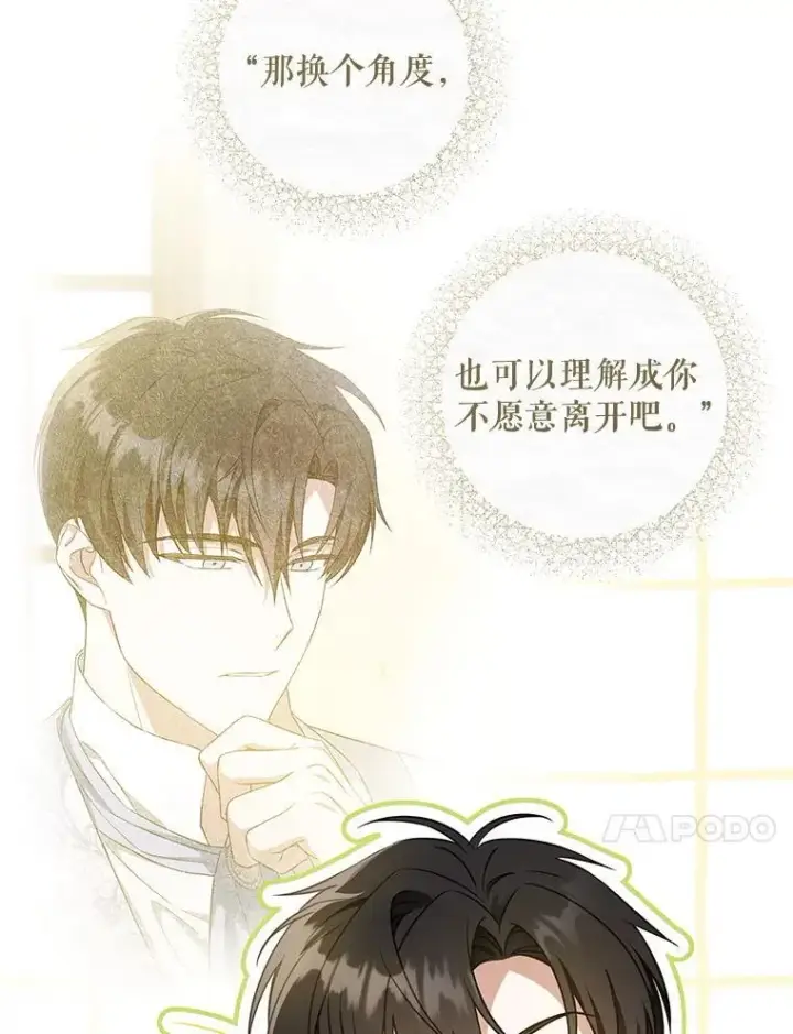 《请给我奶嘴》88.不讨厌图83