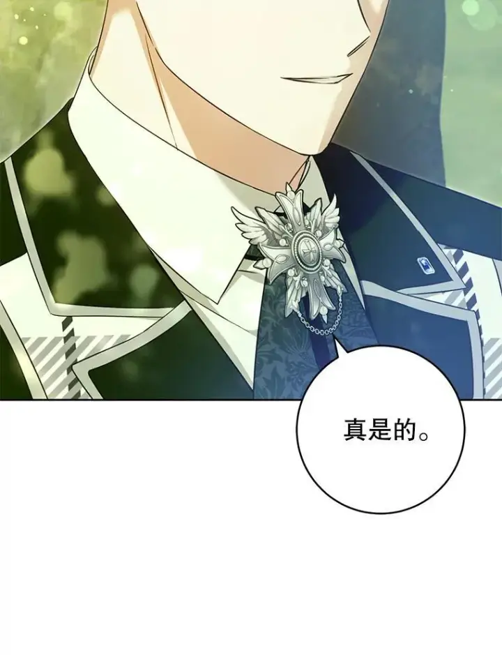《请给我奶嘴》88.不讨厌图86