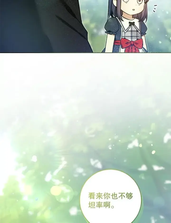 《请给我奶嘴》88.不讨厌图88