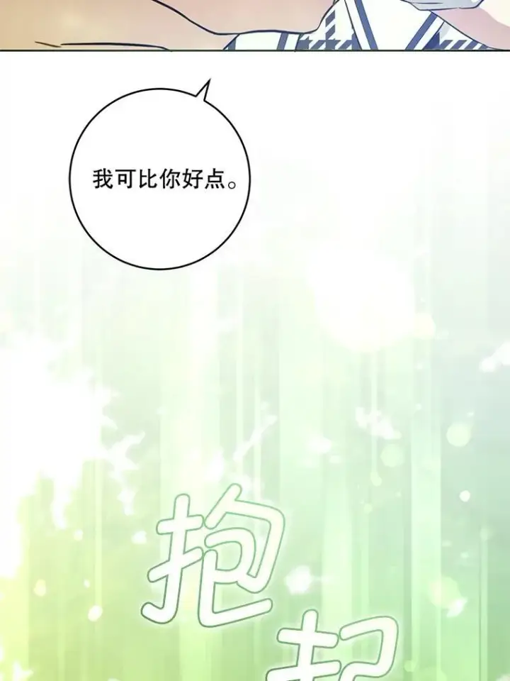 《请给我奶嘴》88.不讨厌图92