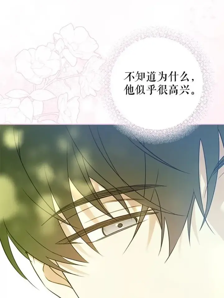 《请给我奶嘴》88.不讨厌图95