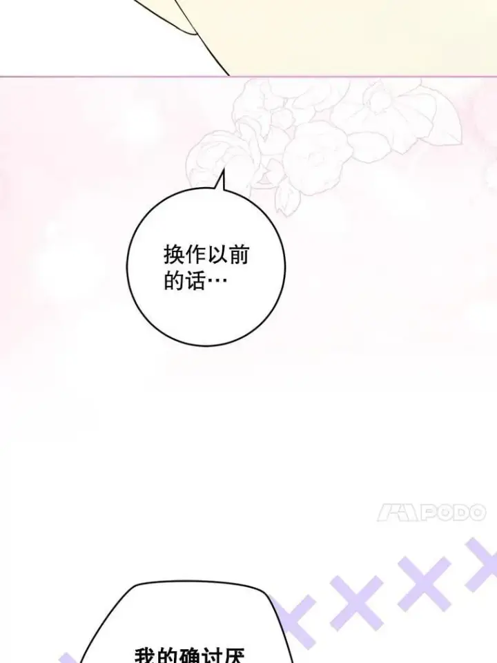 《请给我奶嘴》88.不讨厌图96