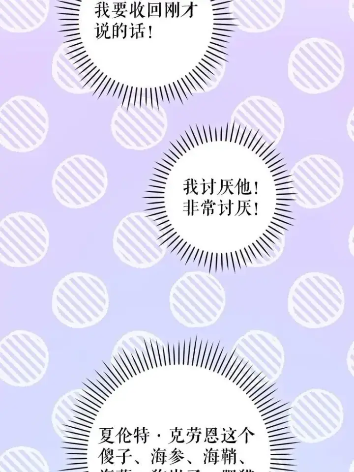《请给我奶嘴》88.不讨厌图98