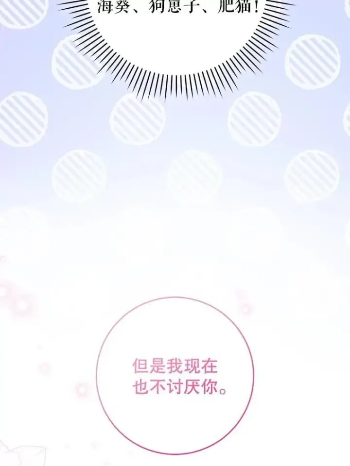 《请给我奶嘴》88.不讨厌图99