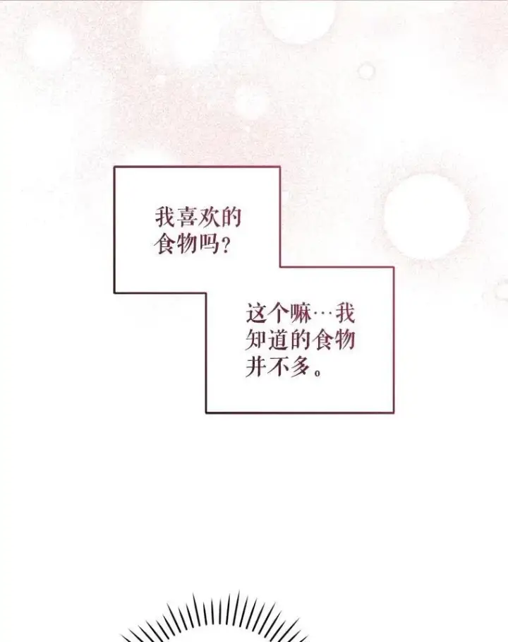 《请给我奶嘴》87.问答图102